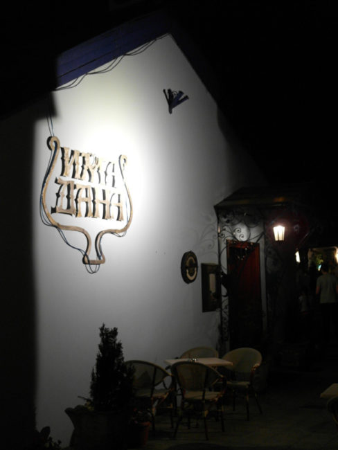 Лучший ресторан в Белграде